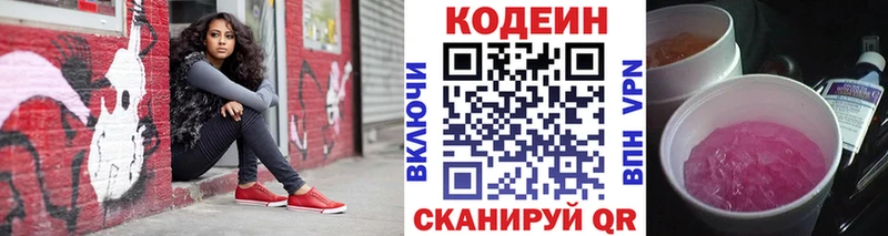 Кодеиновый сироп Lean Purple Drank  кракен ссылки  Михайлов 